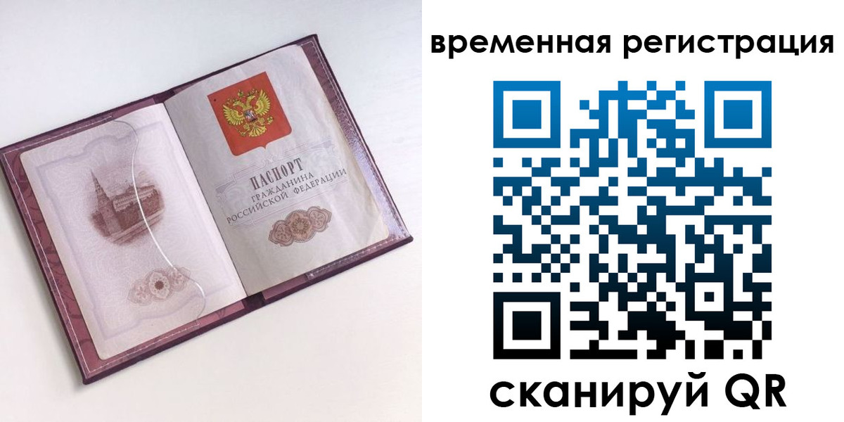 временная регистрация в Ингушетии