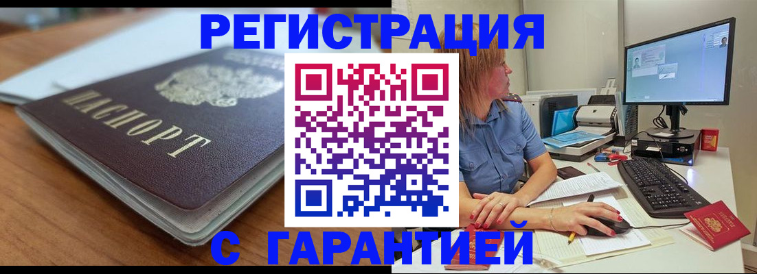 временная регистрация купить в Ингушетии