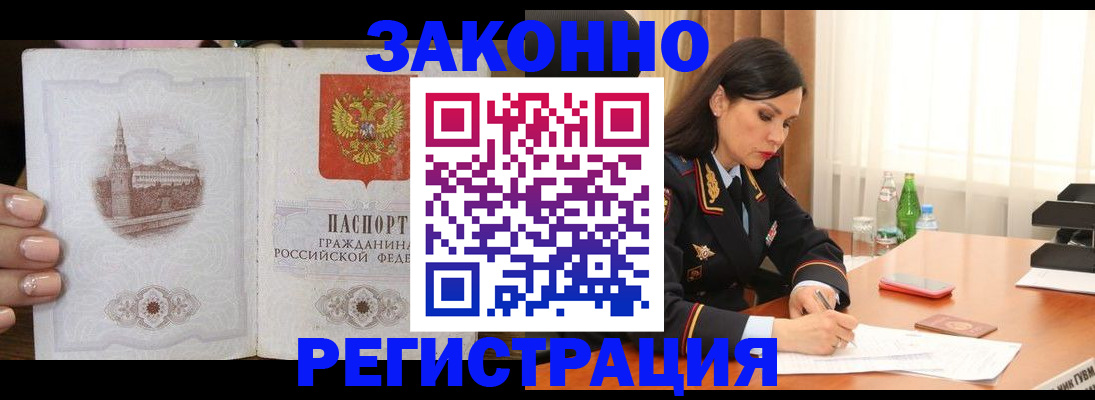 прописка от собственника в Ингушетии