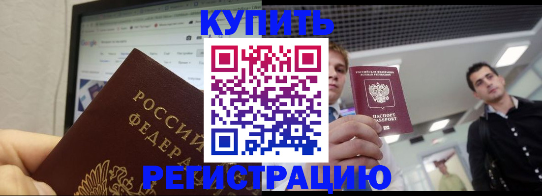 временная регистрация 2025 в Ингушетии