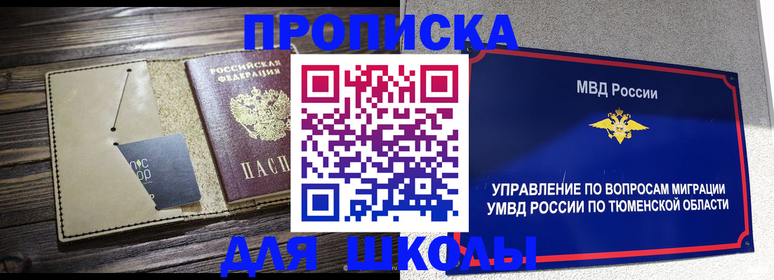 прописка ребенка в Ингушетии