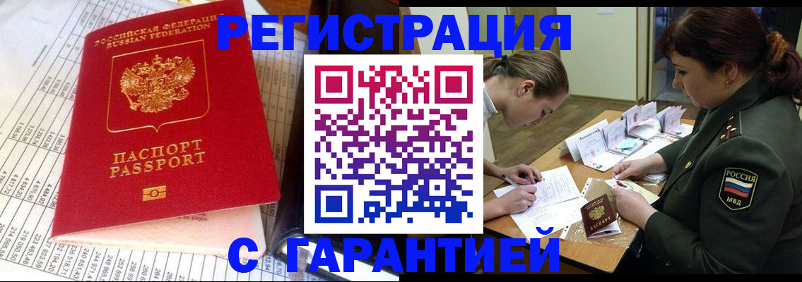 временная регистрация адрес в Ингушетии