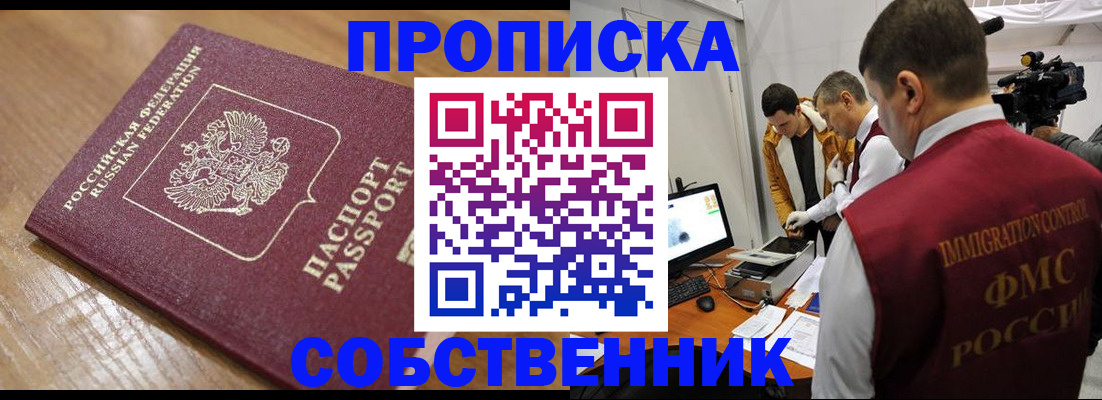прописка для школы в Ингушетии