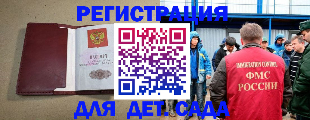 прописка в Ингушетии